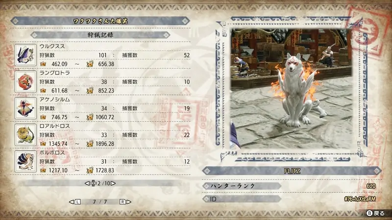 狩猟記録2ページ目