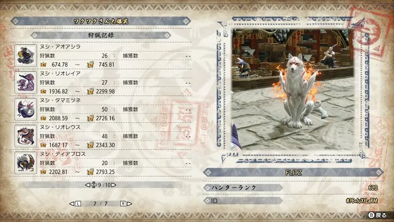 狩猟記録9ページ目