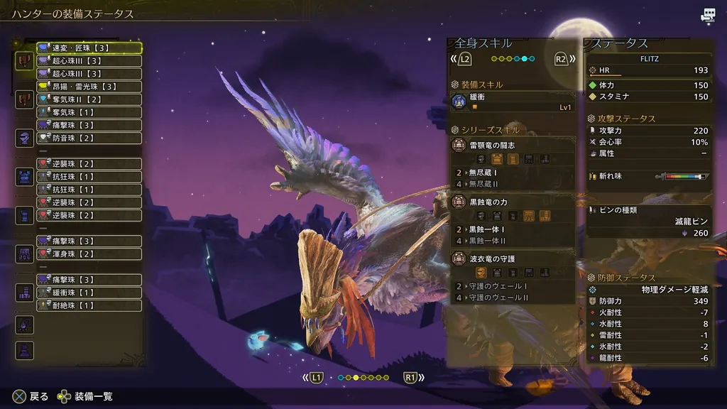 装備一覧2