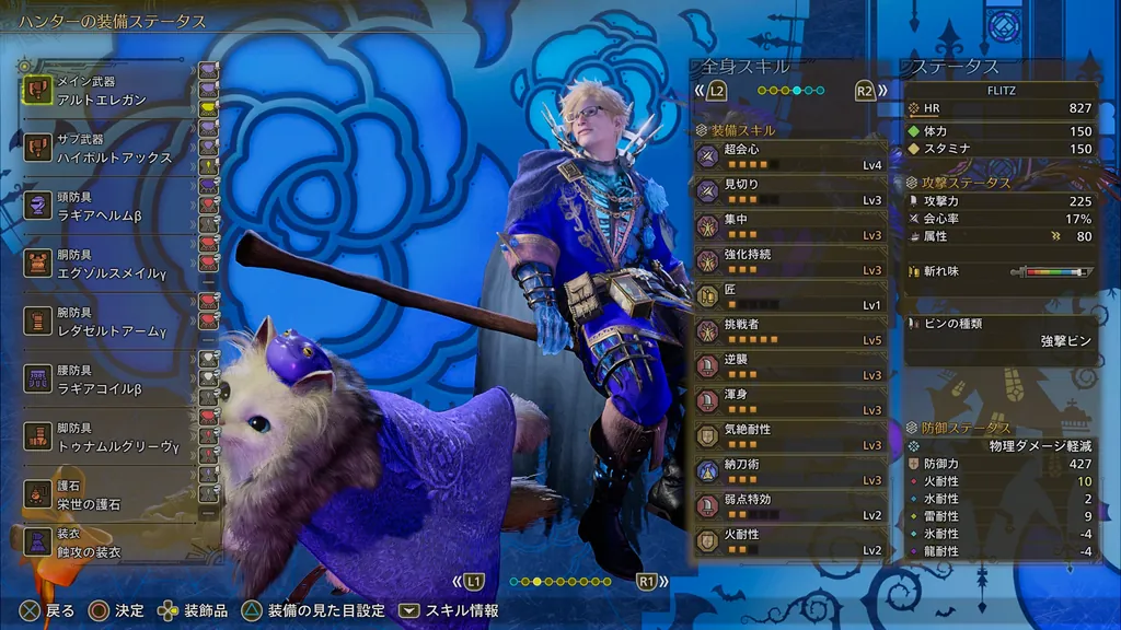 装備一覧1
