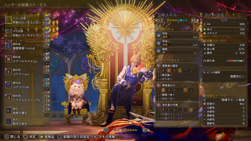 装備一覧2