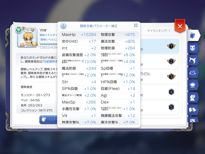パラメータ補正