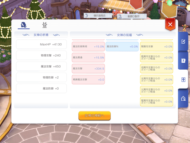 女神の祝福
