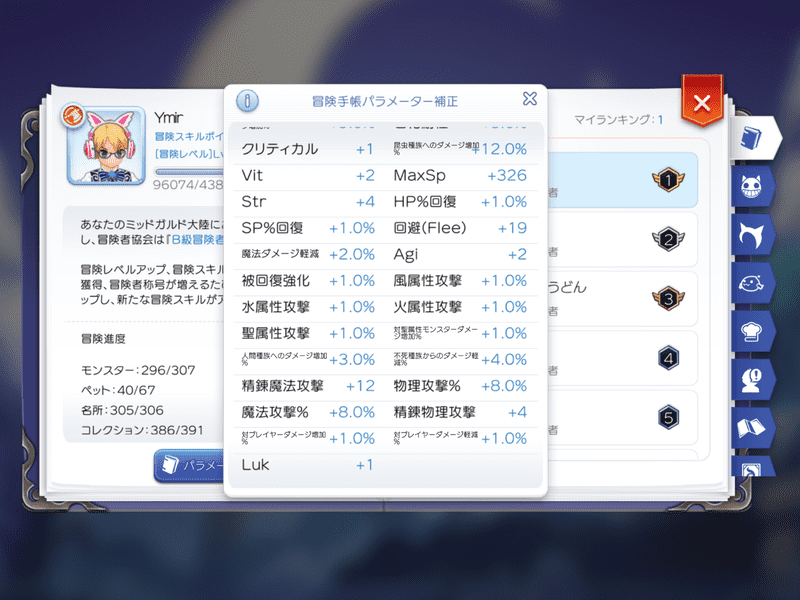 パラメータ補正2