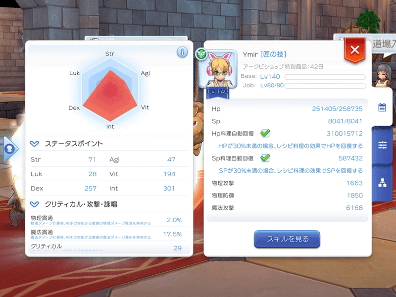 タナトスタワー用ステータス
