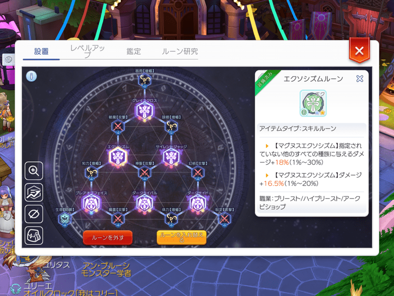 エクソシズムルーン