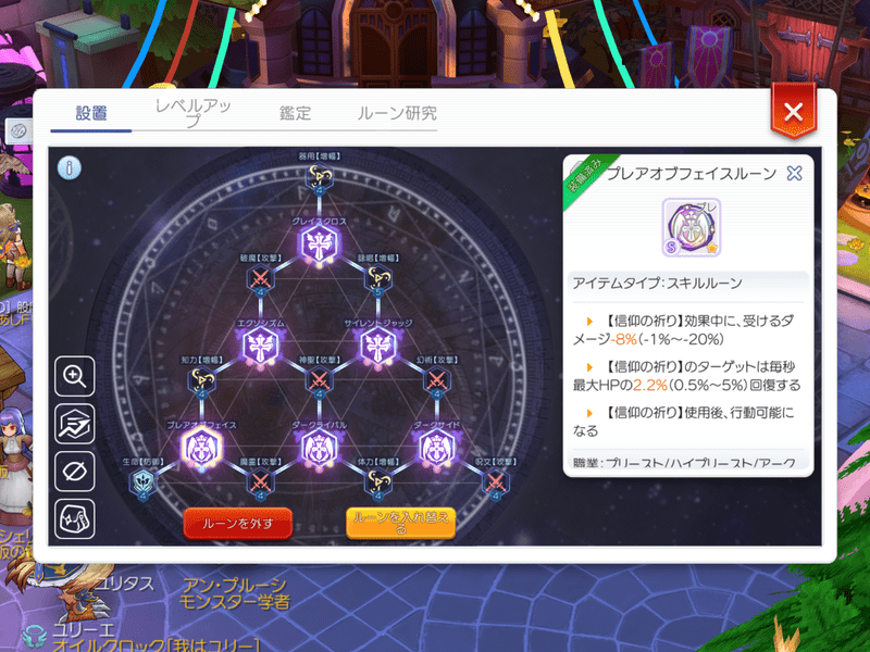 プレアオブフェイスルーン