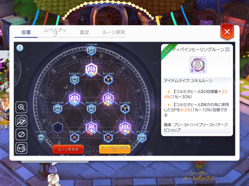 ディバインヒーリングルーン