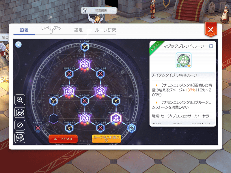 マジックブレンドルーン