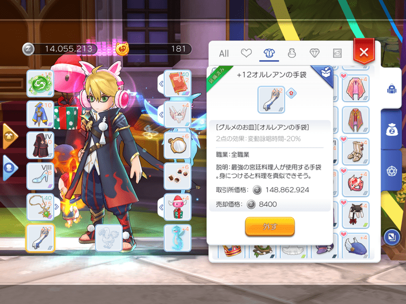 +12オルレアンの手袋
