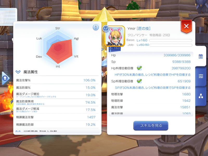 カード無し時のMatk