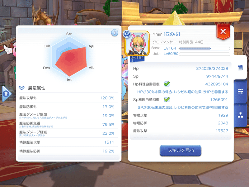 現状のMatk