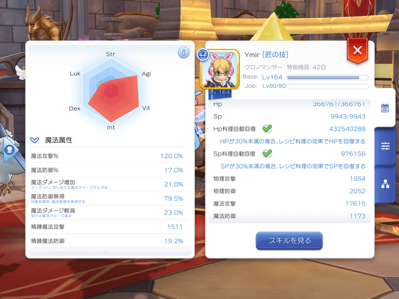 チャッキー★カードの時のステータス