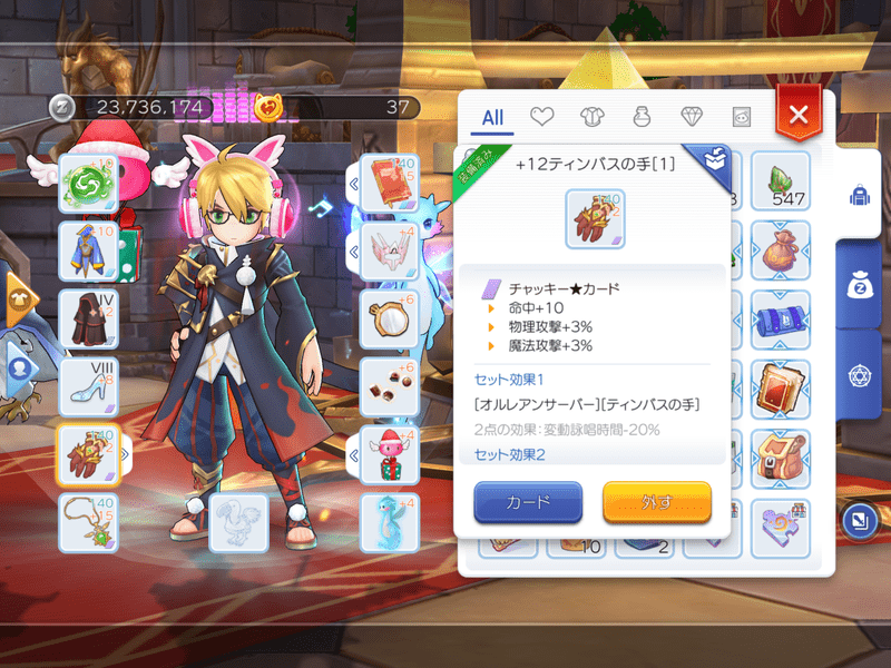 チャッキー★カードの時の装備
