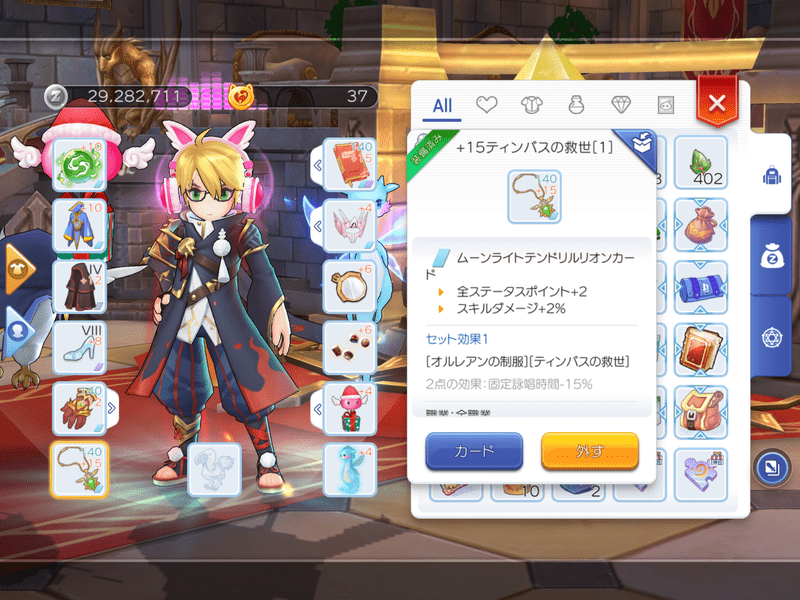 ムーンライトテンドリルリオンカード2枚の時の装備