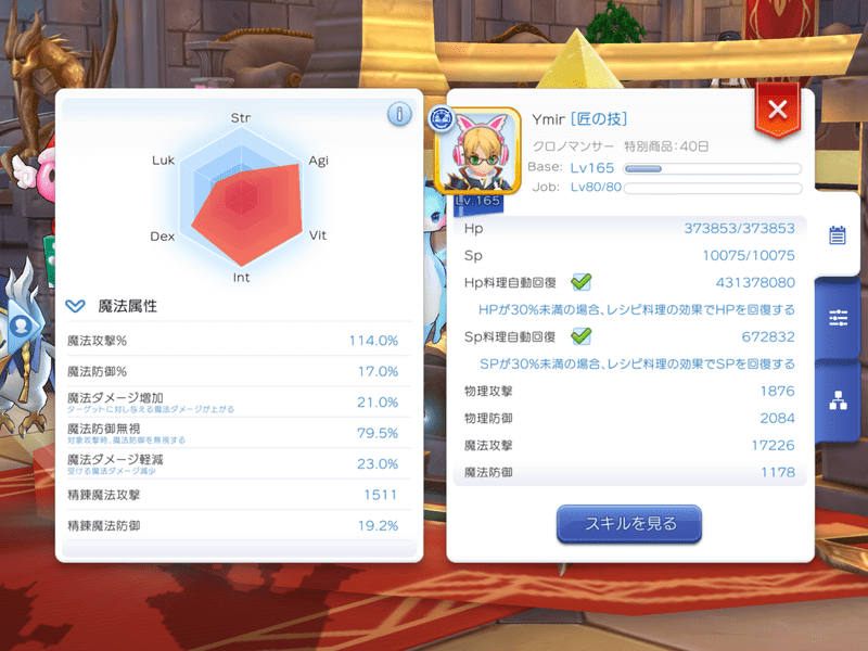 現状のMatk