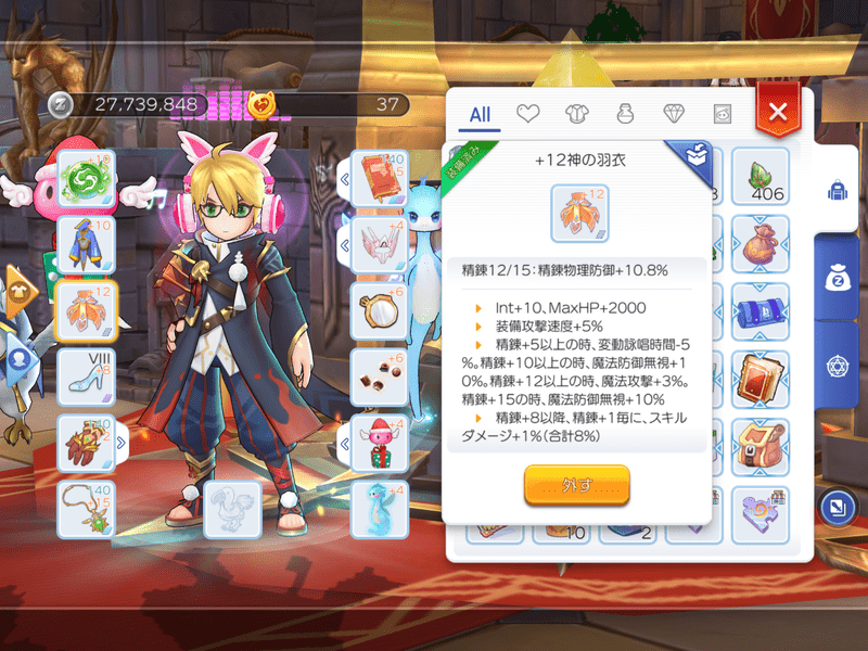+12神の羽衣の時の装備
