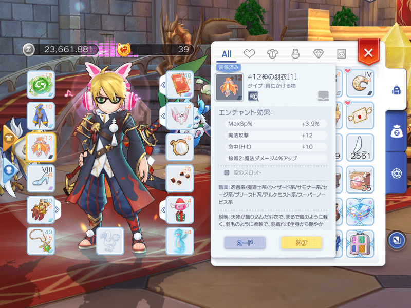 レイドリック★カードを入れる前の装備