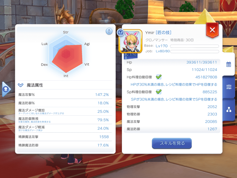 現状のMatk