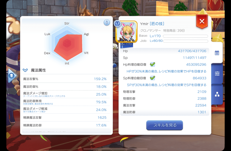 現状のMatk