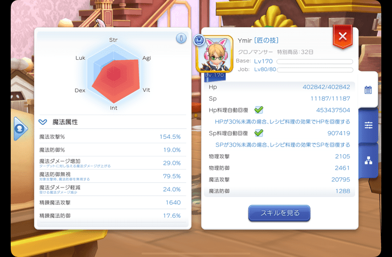 現状のMatk