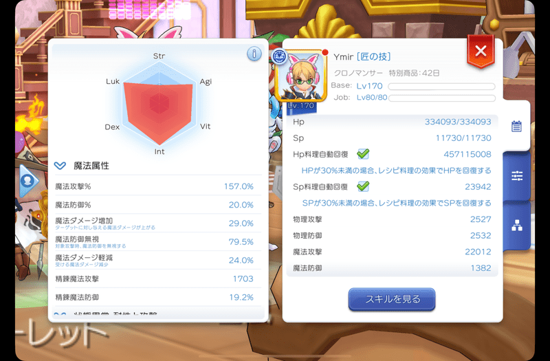 +10契約の宝珠装着時のステータス
