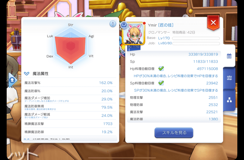 現状のMatk