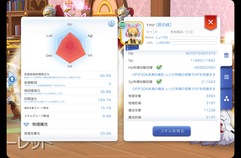 改善3回目のステータス