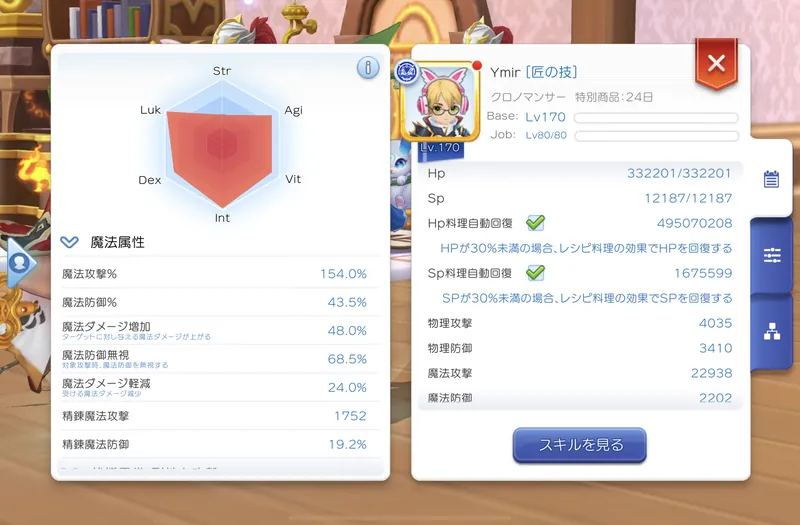 現状のMatk