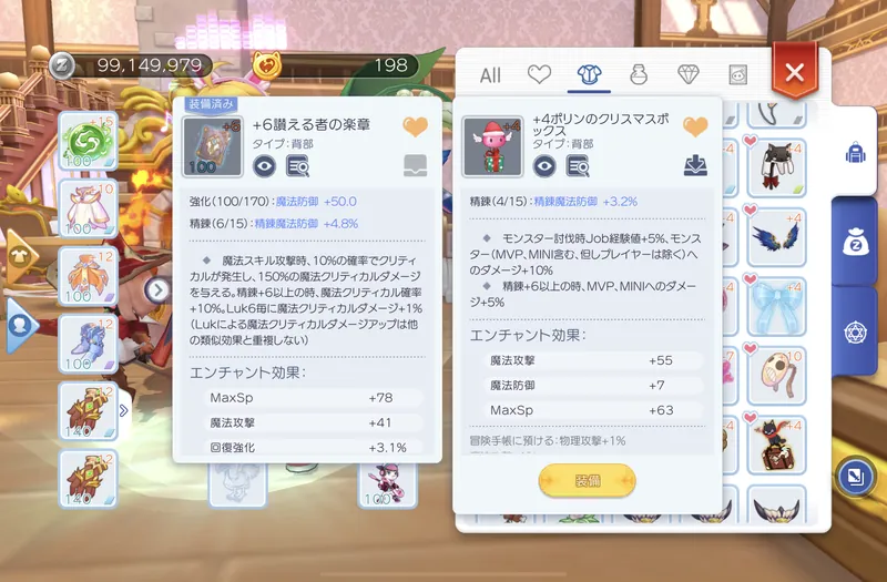 讃える者の楽章とポリンのクリスマスボックス