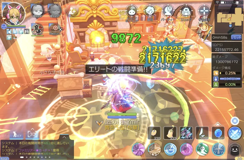 +12白宝石の靴装着時のクリティカルダメージ