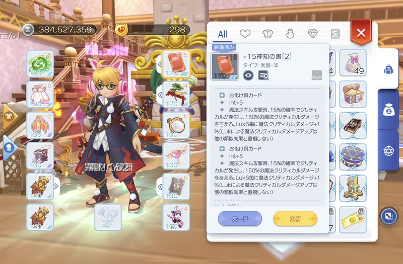 お化け貝カード装着時の装備