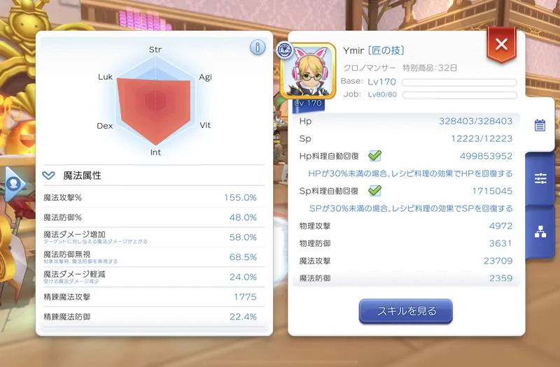 お化け貝★カード装着時のステータス