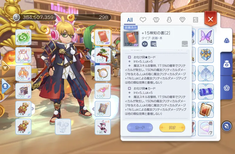 お化け貝★カード装着時の装備