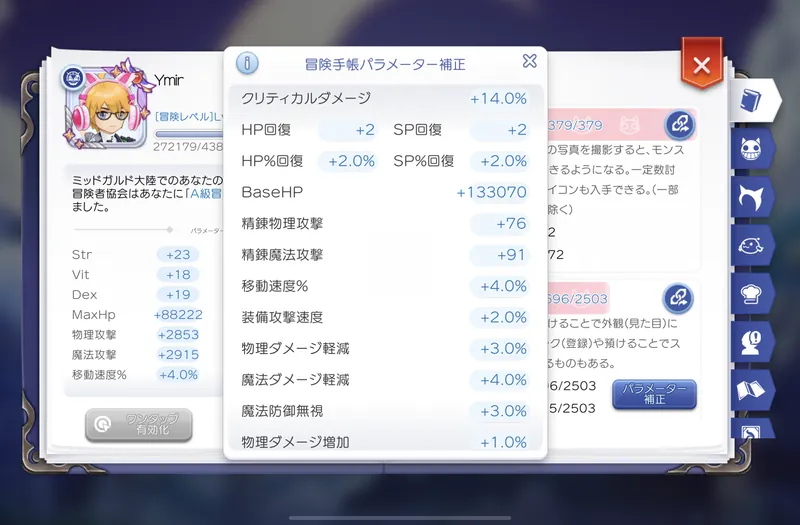 パラメータ補正2