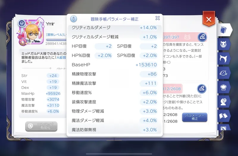 パラメータ補正2