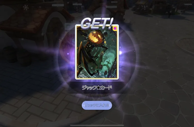 ジャック★カード