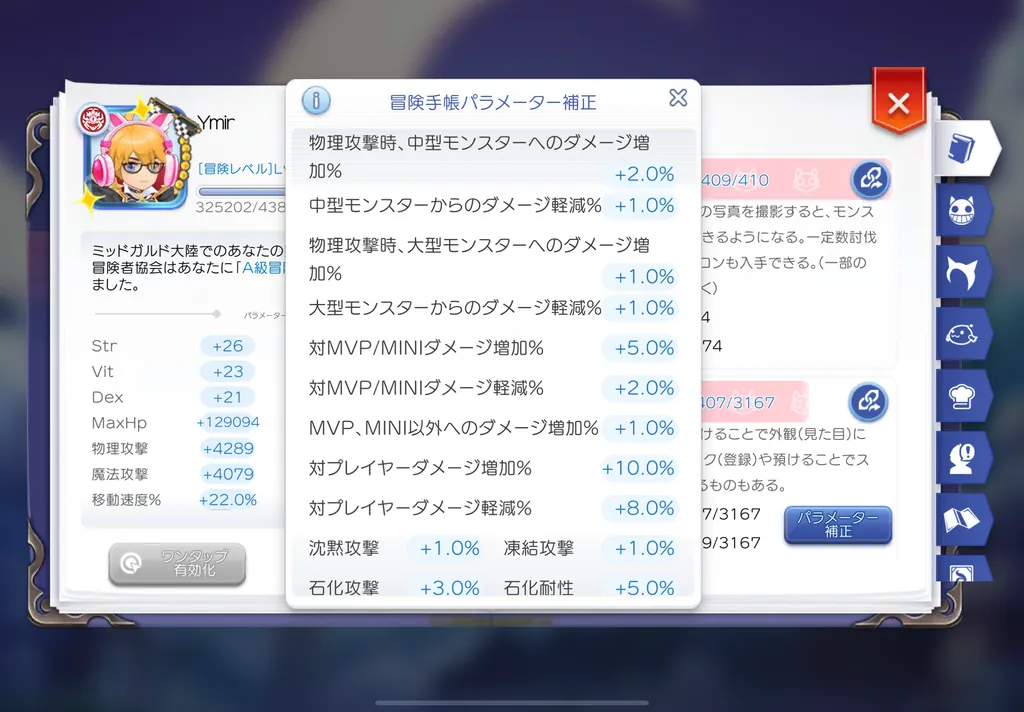 パラメータ補正7