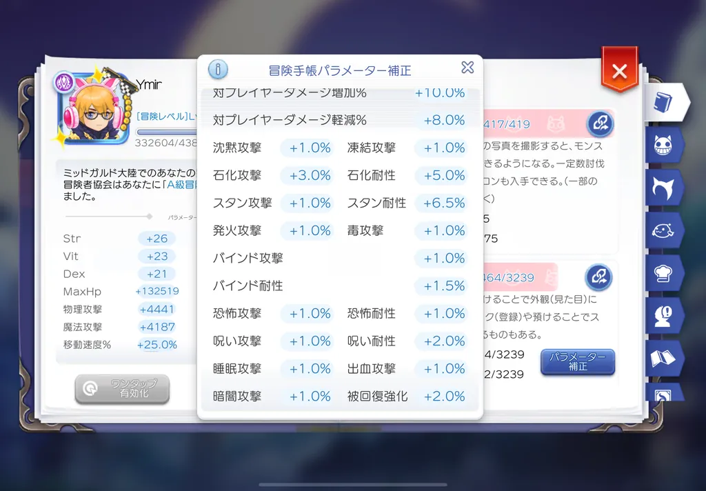 パラメータ補正8