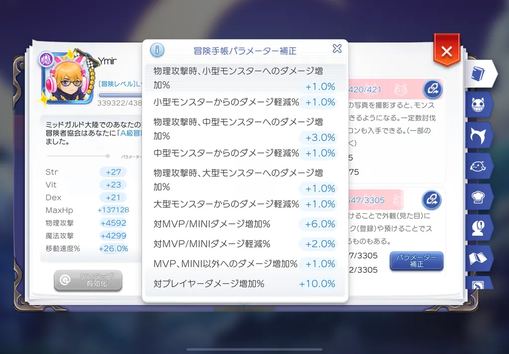 パラメータ補正7
