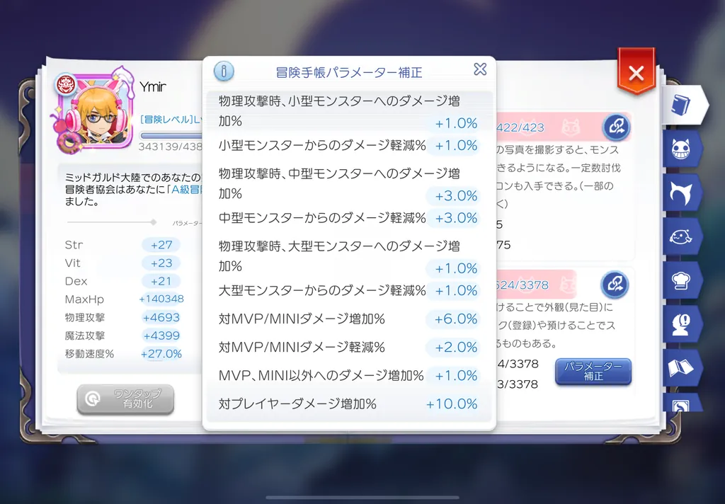 パラメータ補正7