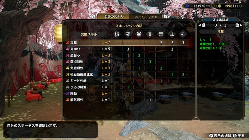 発動スキル