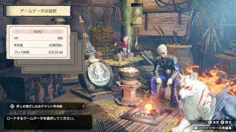 ゲームデータの選択画面