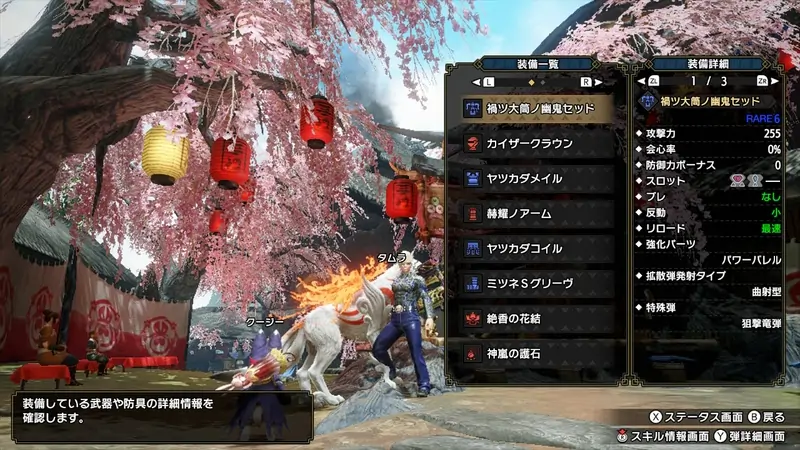 装備一覧