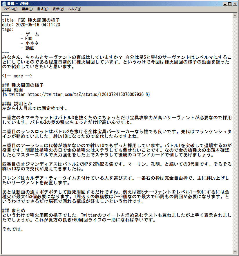 MacType効いているメモ帳